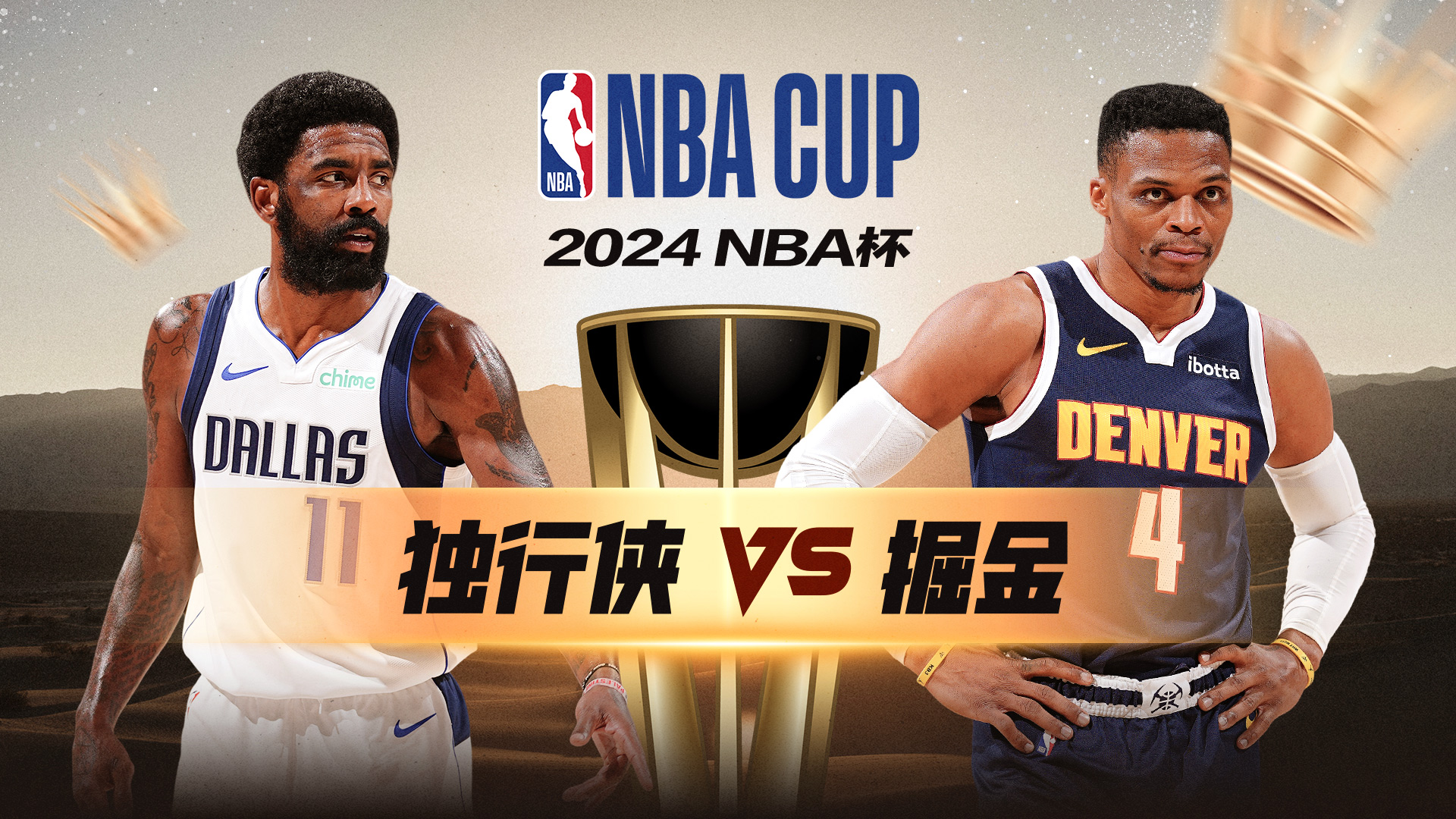 的NBA比